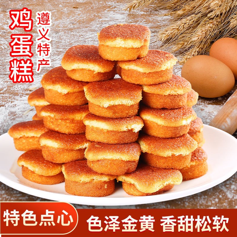 手工鸡蛋糕老式蛋糕面包糕点营养早餐零食无水槽子糕