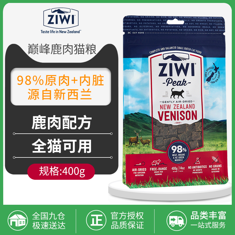 猫咪主粮滋益巅峰ZiwiPeak风干鹿肉配方全猫粮加菲折耳<a href=