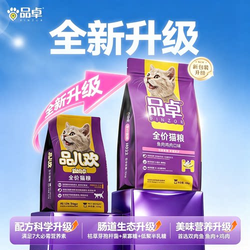品卓全阶段海洋鱼去毛球猫粮