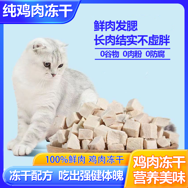 乐可派纯鸡肉冻干猫咪零食