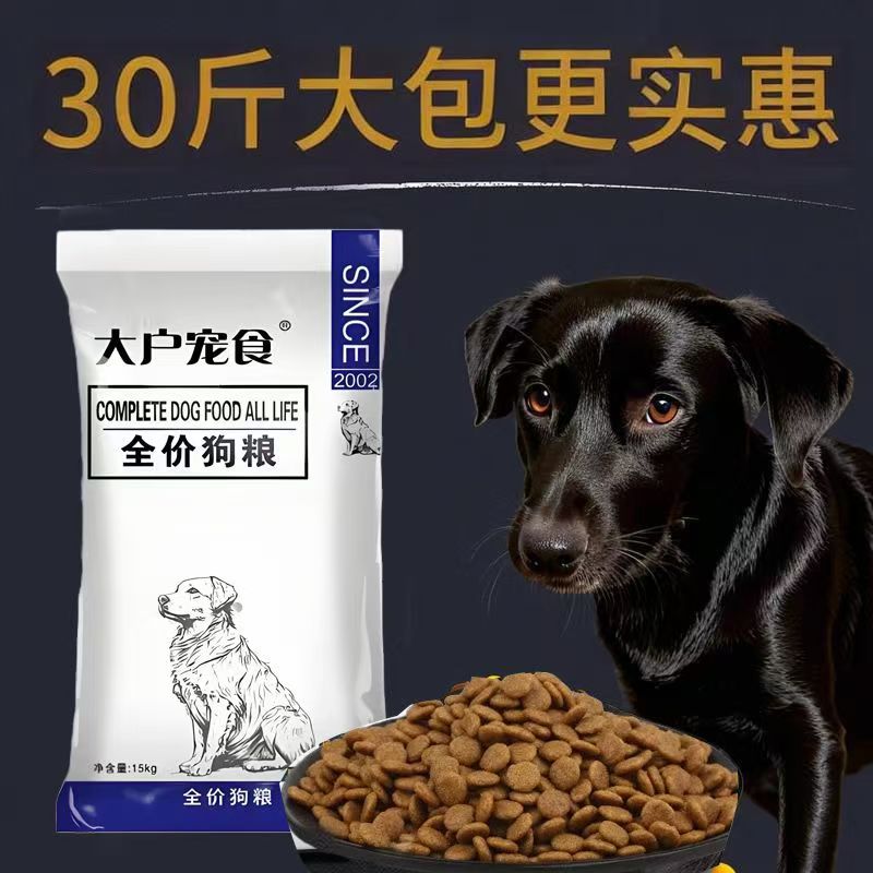 大户宠粮成犬幼犬大型犬