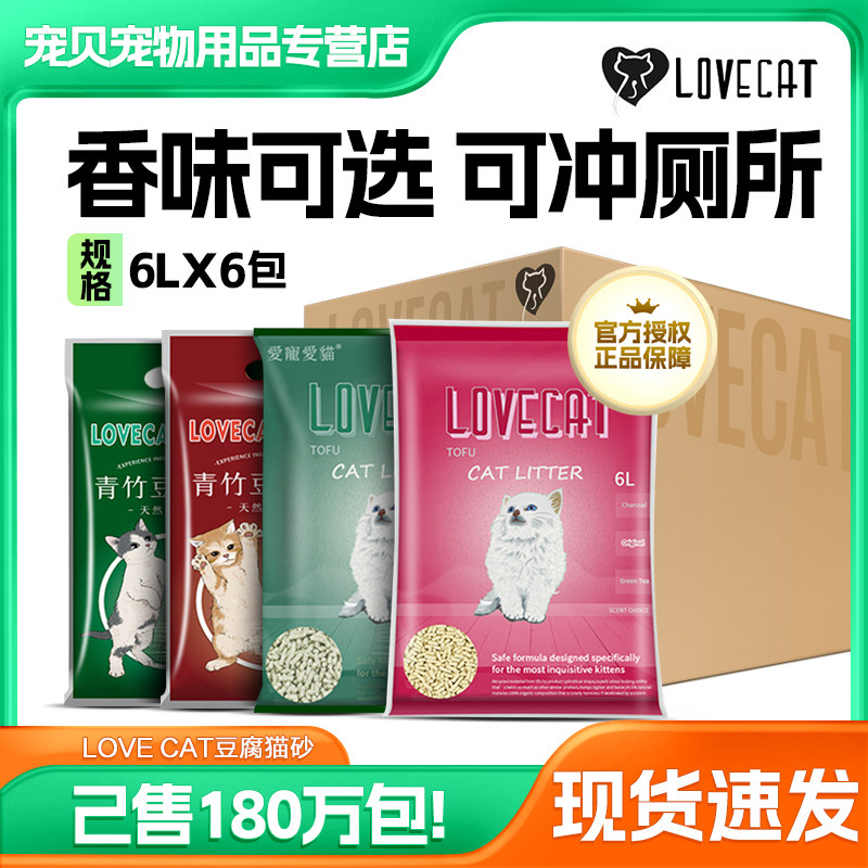 lovecat爱宠爱猫无尘除臭结团吸水绿茶豆腐猫砂6包猫砂幼猫专用