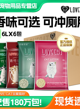 lovecat爱宠爱猫无尘除臭结团吸水绿茶豆腐猫砂6包猫砂幼猫专用