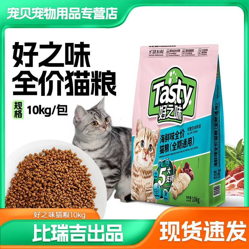 诺瑞好之味猫粮10kg牛肉海鲜味成猫流浪猫主粮20斤营养增肥大包装