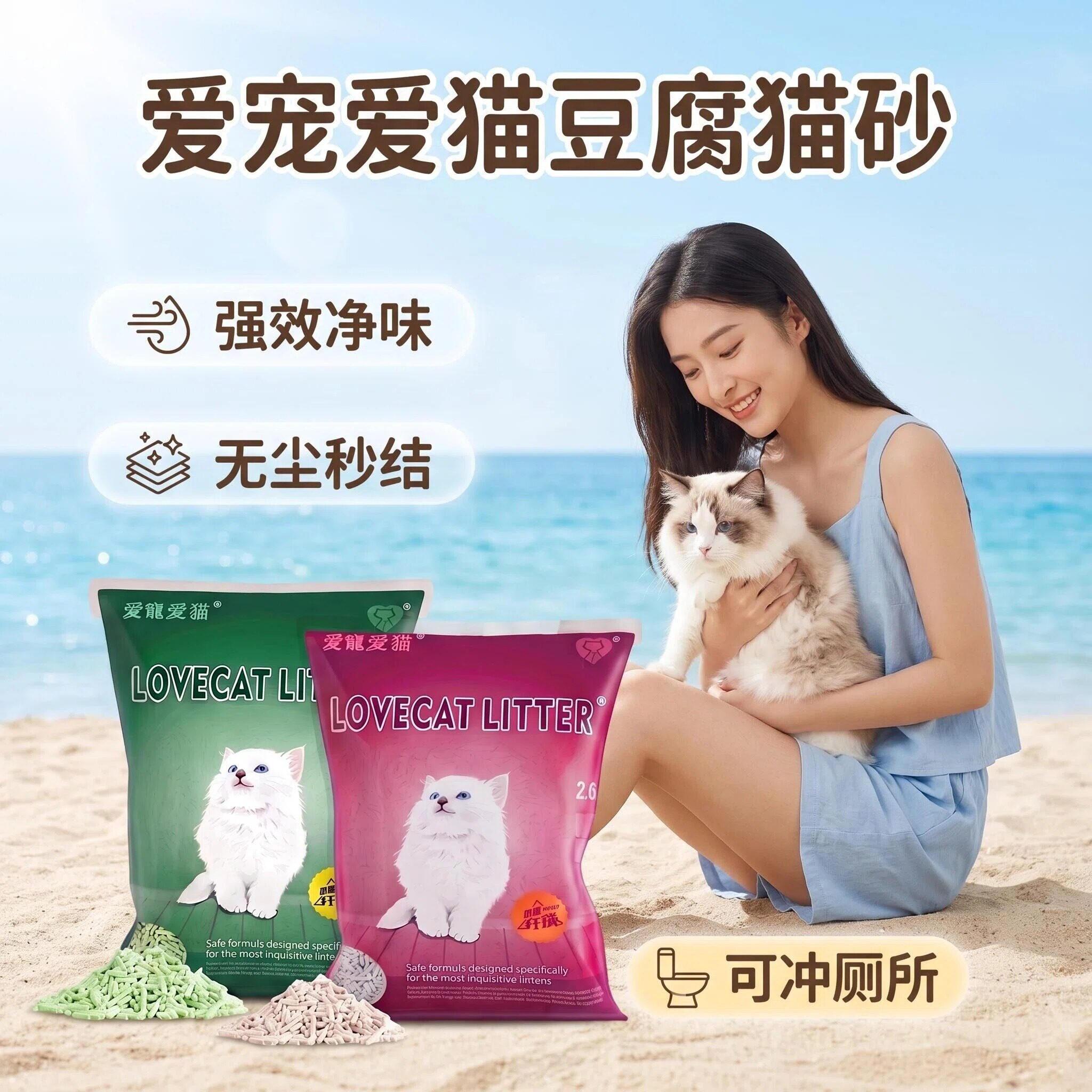 爱宠爱猫除臭无尘豆腐猫砂6L*6包