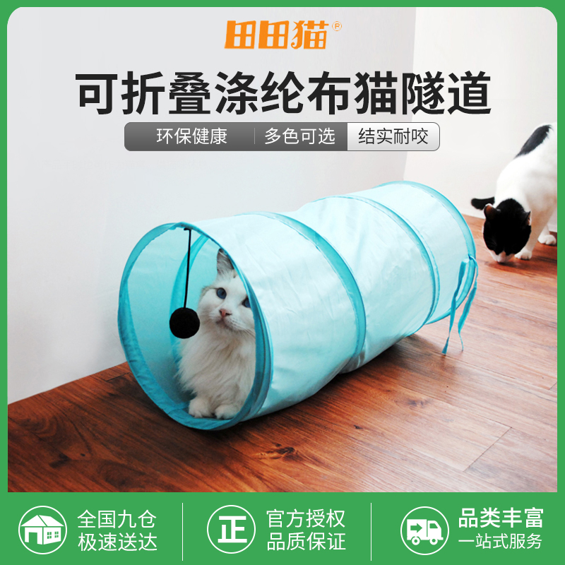 田田猫纯色可折叠涤纶布猫隧道猫帐篷猫玩具猫通道 包邮|ruв категории животное/Животное питание и принадлежностей, кошка/собака игрушка, костюм игрушки - от Buy2taobao.com для оказания профессиональной услуги покупки агента Taobao