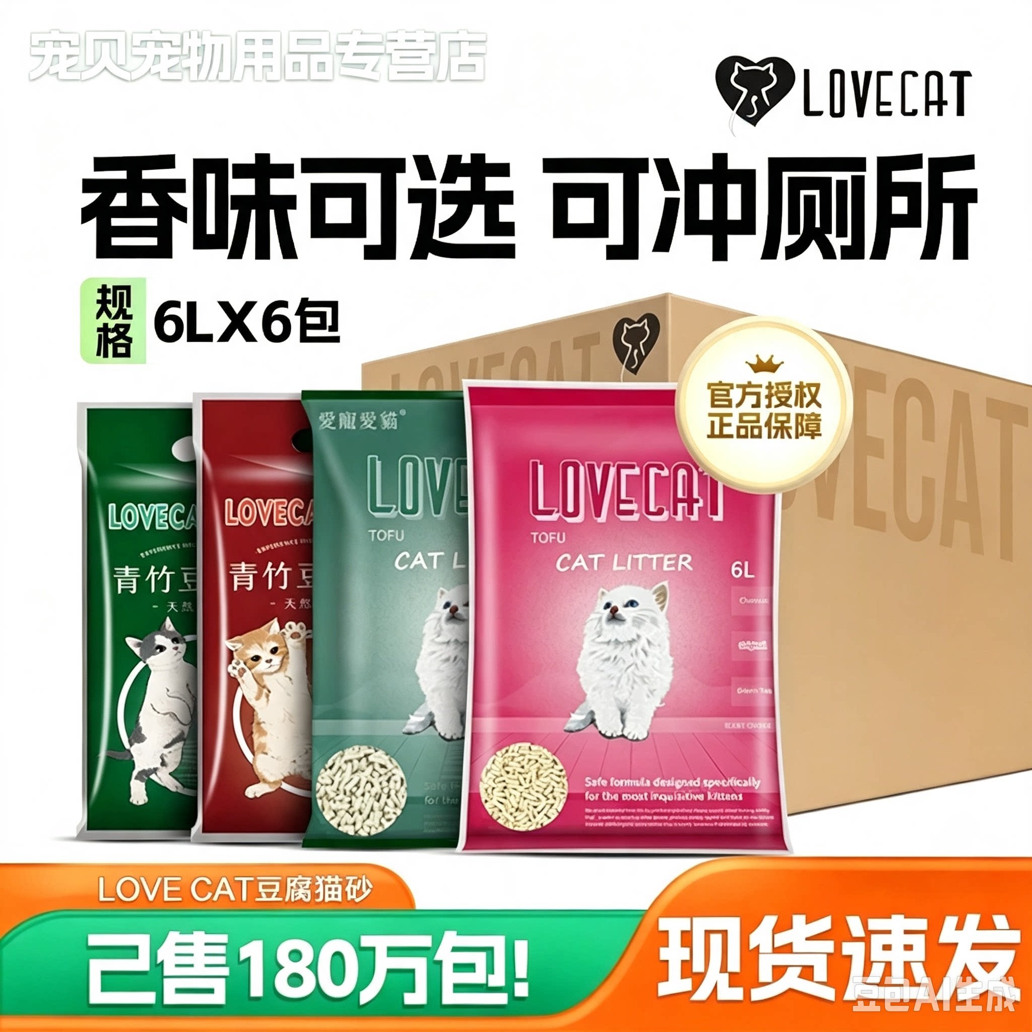 lovecat猫砂爱宠爱猫豆腐猫砂宠物原味植物绿茶6包淘气猫专用用品