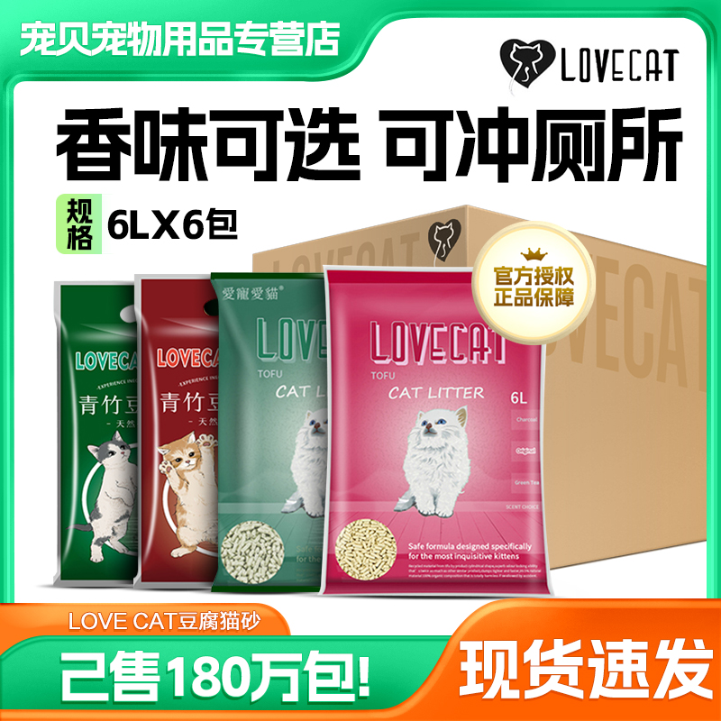 love爱宠爱猫cat绿茶玉米6包豆腐猫砂10公斤除臭无尘猫沙n1混合砂-封面