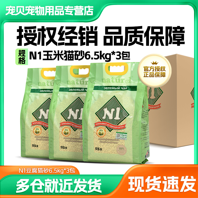 n1猫砂豆腐猫砂玉米绿茶活性炭除臭无尘17.5L3包约20kg公斤混合沙 宠物/宠物食品及用品 猫砂 原图主图