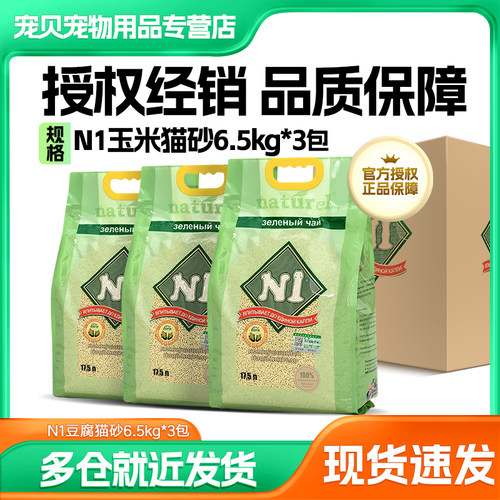 n1猫砂豆腐猫砂玉米绿茶活性炭除臭无尘17.5L3包约20kg公斤混合沙-封面