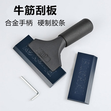 汽车牛筋牛津刮板贴膜专用工具硬胶条车窗玻璃清洁刮水板铝合金柄