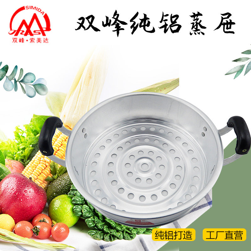 双峰纯铝蒸屉加厚加高笼屉蒸馒头家用蒸锅煤气灶用蒸笼20CM-34CM