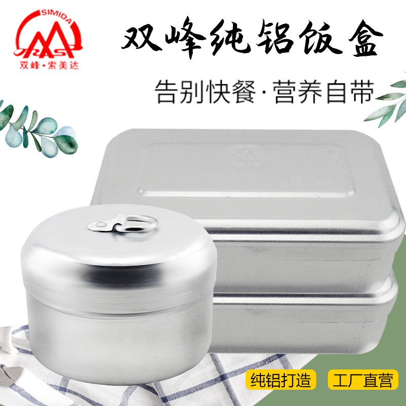 双峰老式铝饭盒怀旧加厚大号便当盒复古饭盒纯铝消毒实验盒灭菌盒