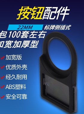 加宽加厚22mm按钮信号指示灯 标牌框指示牌 标签框 侧插式28X19mm