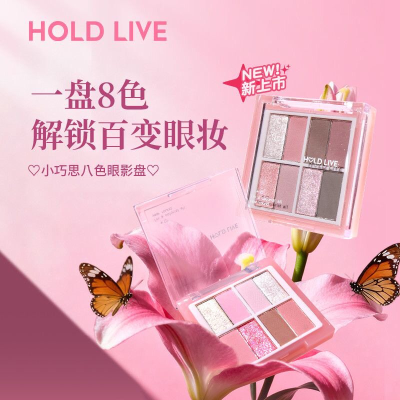 HOLD LIVE小巧思八色双拼眼影盘粉黑色烟熏妆大地色日常通勤便携