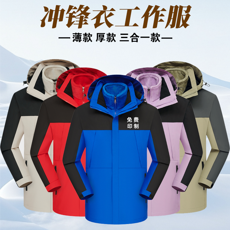 冲锋衣工作服外套定制印logo
