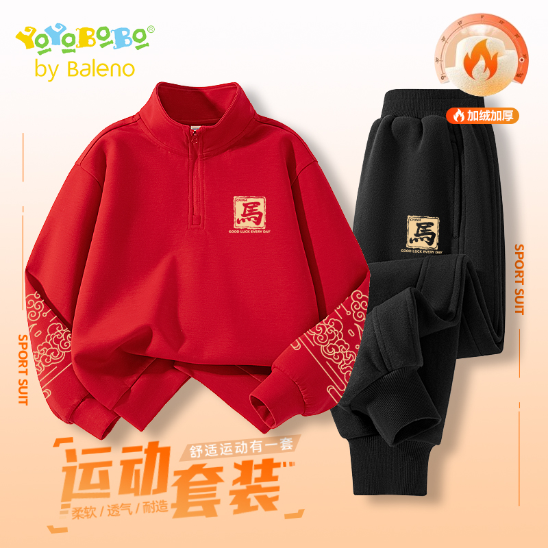 班尼路YBB系列男童套装秋冬儿童红色加绒卫衣2025新款男孩运动服