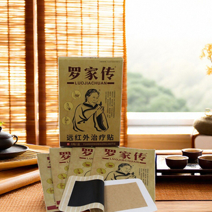 罗家传远红外贴颈椎病肩周炎腰椎间盘突出腰肌劳损风湿关节炎