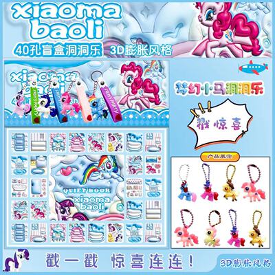 新款3D膨胀风奶油风盲盒小马宝莉洞洞乐三丽鸥蛋仔公仔六一玩具