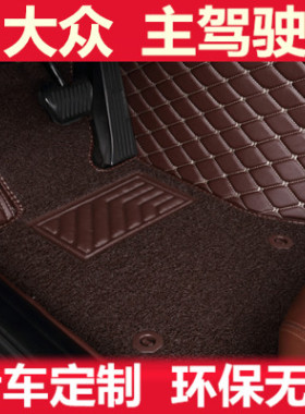 单个主驾驶室单片大众宝来朗逸捷达Polo高尔夫汽车脚垫全包围丝圈