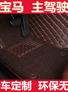 单个主驾驶室单片宝马320li320i320GT525Li520Lix1x5汽车脚垫丝圈