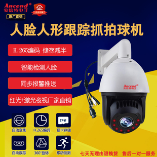 7寸户外工程监控网络高清自动跟踪球机360度室外红外变焦摄像头
