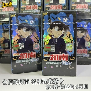 卡游名侦探柯南卡片1元 动漫周边 包第一弹揭秘包推理收藏卡牌正版