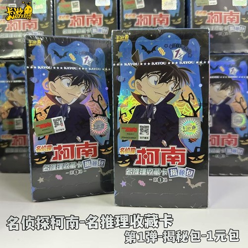 卡游名侦探柯南卡片1元包第一弹揭秘包推理收藏卡牌正版动漫周边