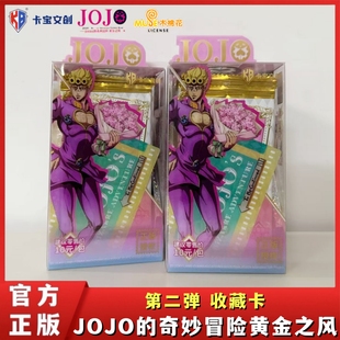 卡宝文创JOJO的奇妙冒险收藏卡黄金之风第二弹10元包正版周边卡牌