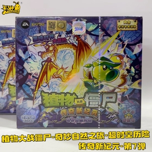 卡游植物大战僵尸卡片第7弹2元包奇妙自然之旅超时空历险周边卡牌