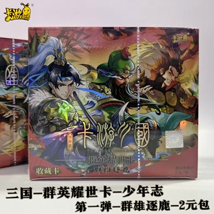 卡游三国卡片第一弹2元包群雄逐鹿群英耀世卡少年志周边收藏卡牌