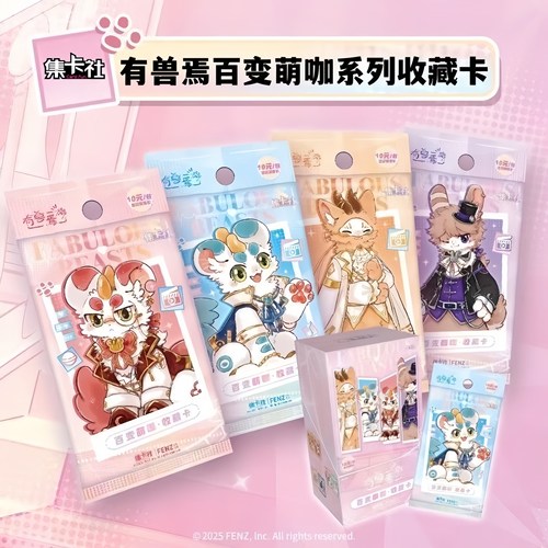 集卡社正版有兽焉卡片百变萌咖收藏卡盲盒四不像萌兽动漫周边卡牌