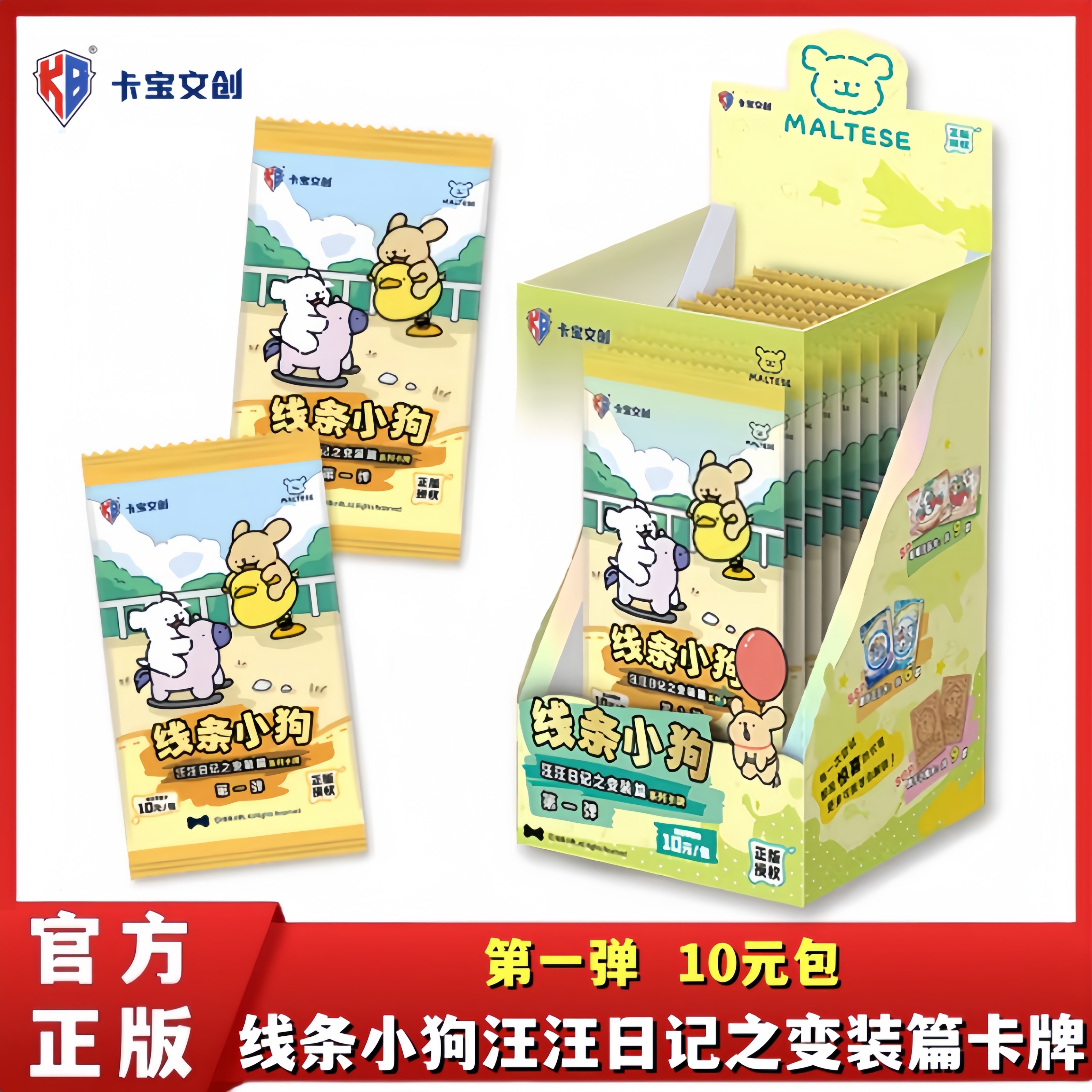 卡宝文创线条小狗汪汪日记之变装篇卡牌第一弹10元包正版周边卡片