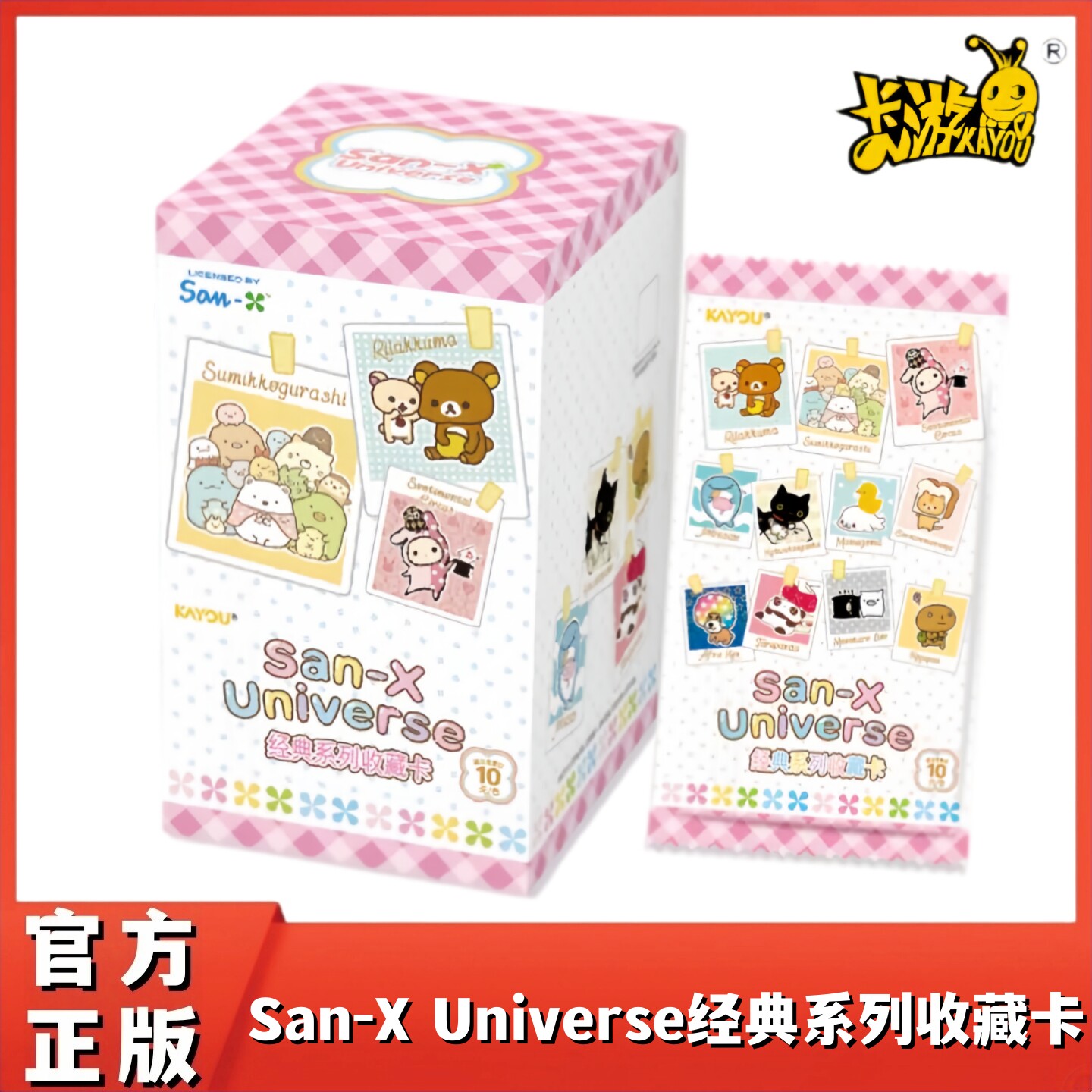 卡游San-X Universe经典系列收藏卡可爱卡通正版动漫周边卡牌卡包
