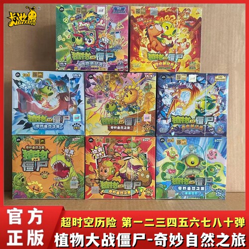 卡游正版植物大战僵尸卡片2元包一整盒奇妙自然之旅周边收藏卡牌