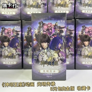 集卡社正版神印王座卡片5元包白金版龙皓宸圣采儿SSP动画收藏卡牌