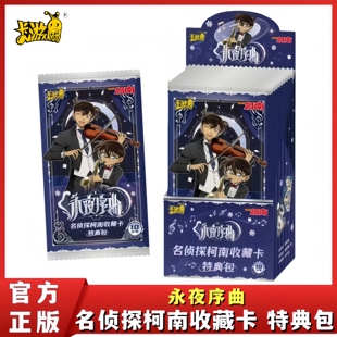 卡游名侦探柯南收藏卡片特典包永夜序曲基德小兰正版动漫周边卡牌