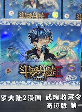 卡游斗罗大陆卡片第一弹奇迹版绝世唐门2霍雨浩正版漫画周边卡牌