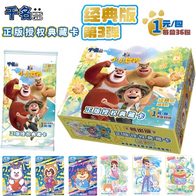 熊出没卡片经典版第3弹1元包典藏卡小小世界熊大熊二动漫收藏卡牌