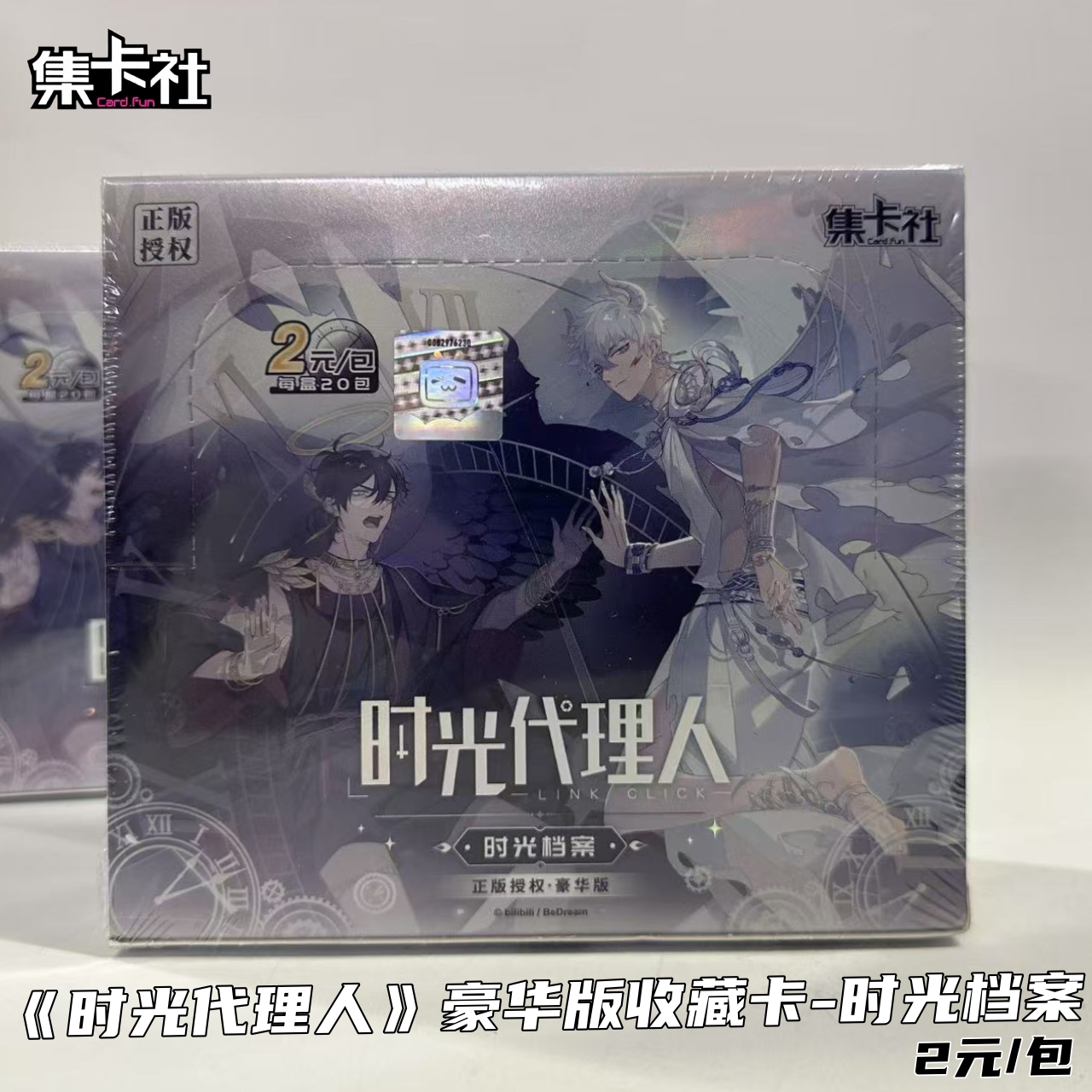 时光代理人豪华版时光档案收藏卡