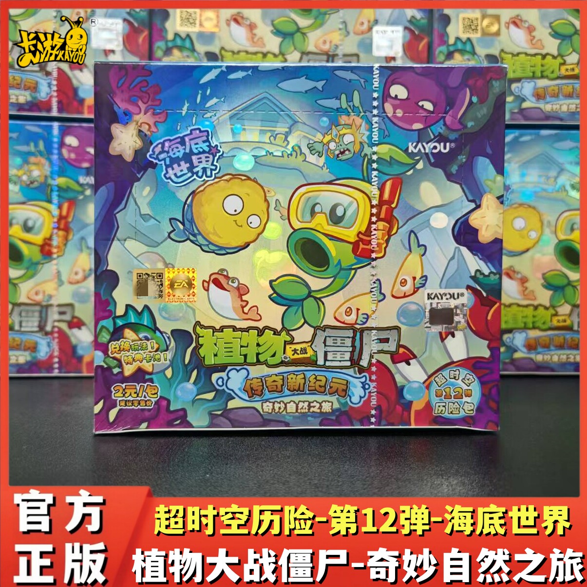 卡游植物大战僵尸卡片超时空历险第12弹海底世界正版周边卡收藏牌