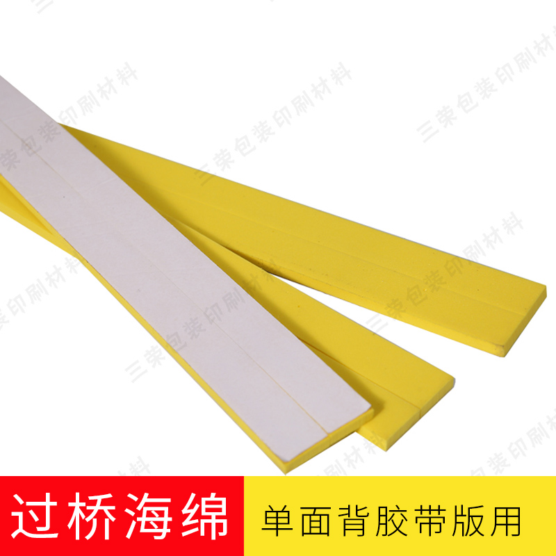 过桥海绵条过桥黄色带背胶海绵条
