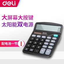得力计算器办公用中号大号 女生可爱卡通 小号便携 时尚 财务 学生用计算机双电源