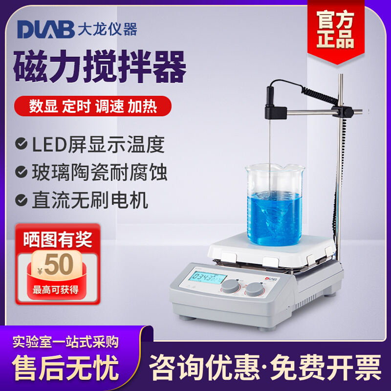 大龙数显电动搅拌器实验室工业MS-H-ProT定时恒温加热磁力搅拌器