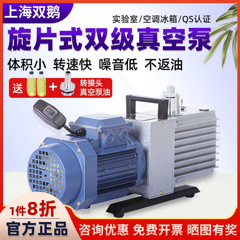 上海双鹅旋片式真空泵双级空调冰箱实验室2XZ-1小型工业抽气泵油