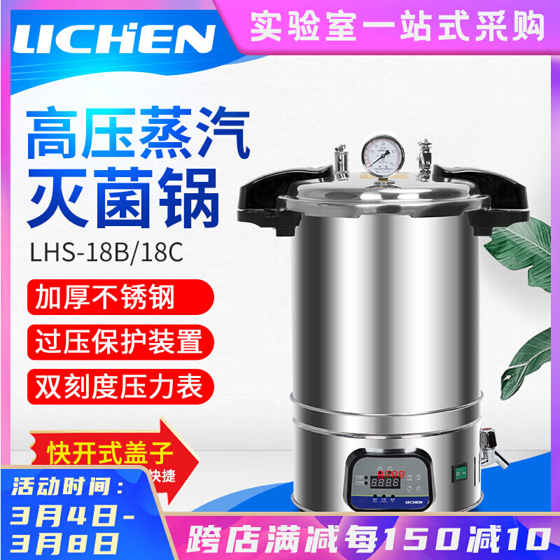 力辰科技灭菌锅高温高压蒸汽手提式立式食品消毒锅灭菌器实验室