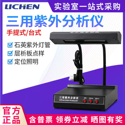 力辰科技ZF-1三用紫外分析仪ZF-5手提式紫外分析仪紫外线灯分析仪