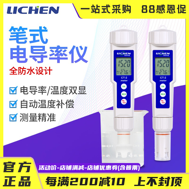 力辰科技CT-2便携式笔式电导率仪tds水质检测笔EC计水硬度测试仪