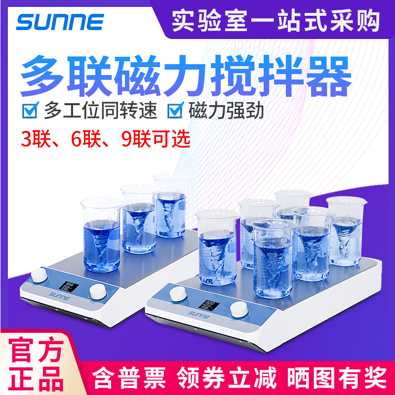 尚仪多联磁力搅拌器实验室数显定时SN-MS-3D/6D/9D调速电动搅拌机