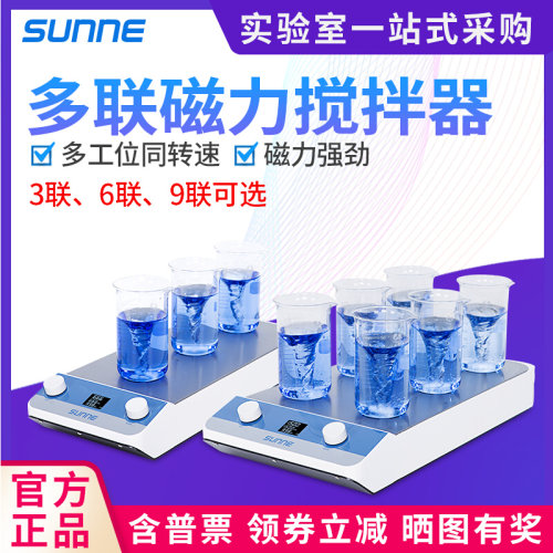 尚仪多联磁力搅拌器实验室数显定时SN-MS-3D/6D/9D调速电动搅拌机